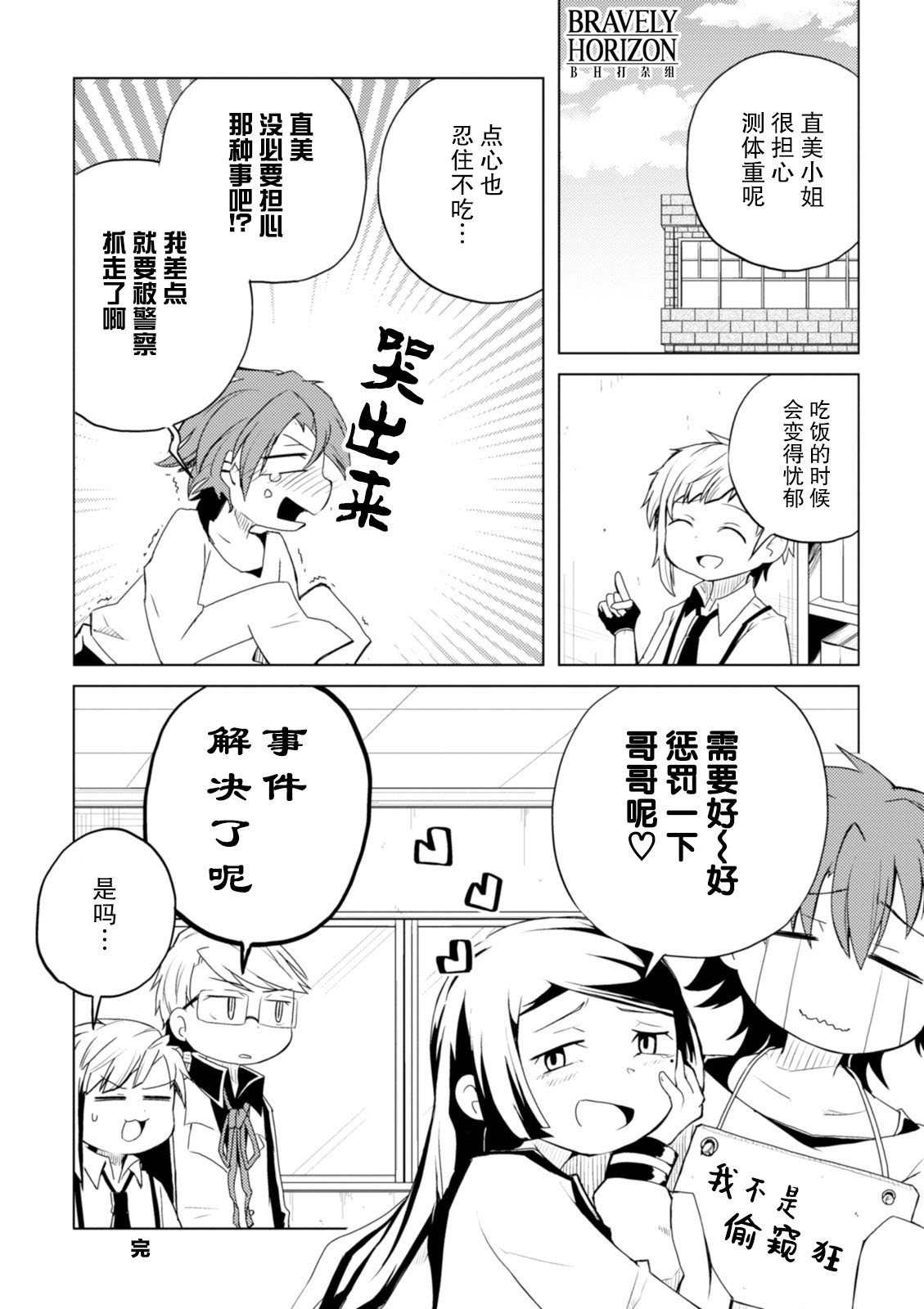 《文豪野犬 汪！》漫画最新章节第24话免费下拉式在线观看章节第【8】张图片