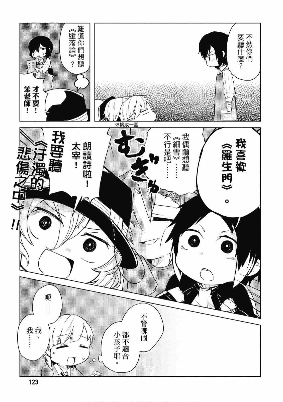 《文豪野犬 汪！》漫画最新章节第1卷免费下拉式在线观看章节第【125】张图片