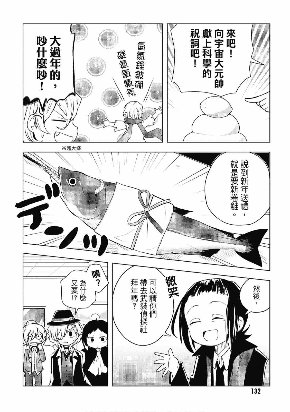 《文豪野犬 汪！》漫画最新章节第2卷免费下拉式在线观看章节第【134】张图片