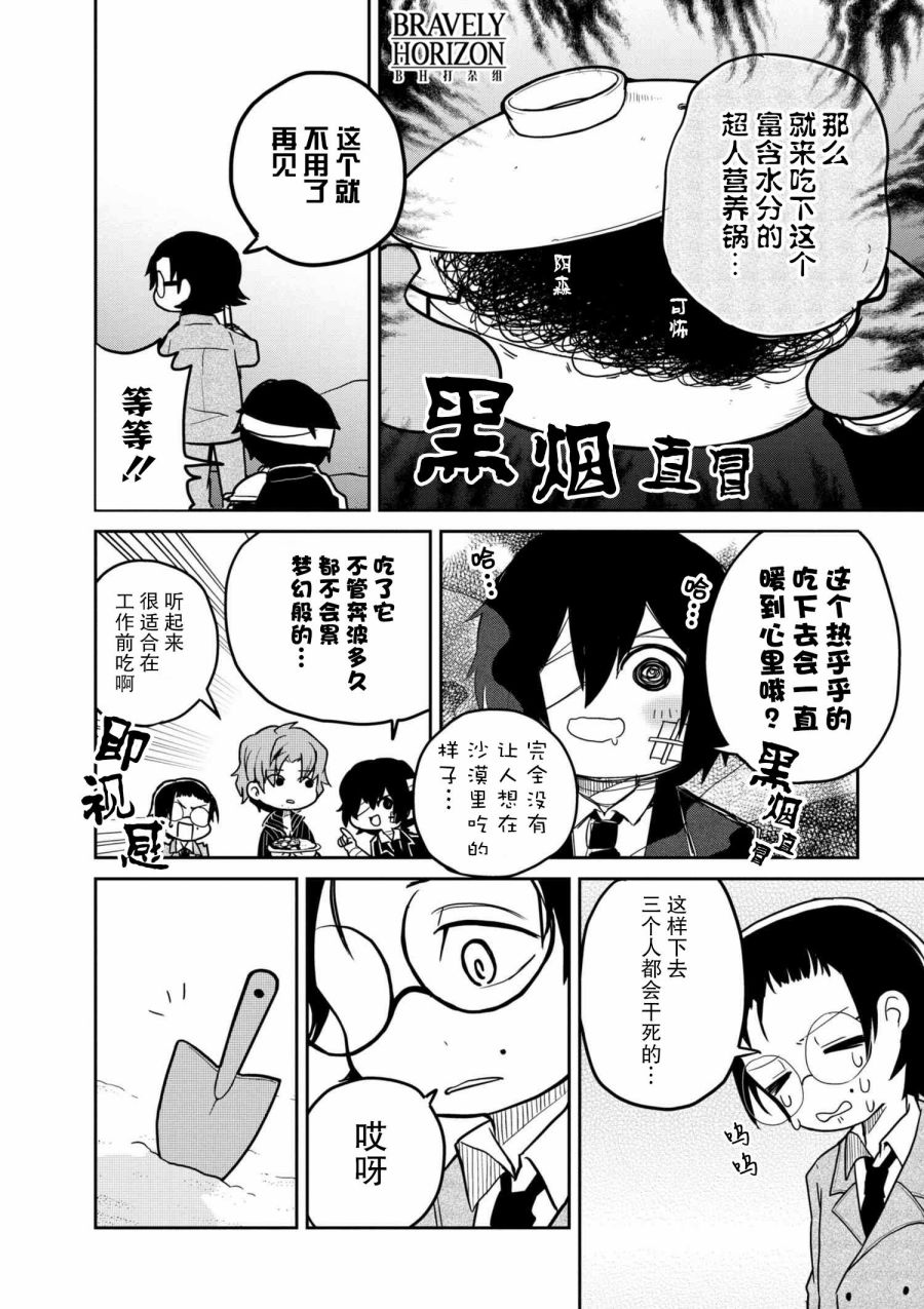 《文豪野犬 汪！》漫画最新章节第77话免费下拉式在线观看章节第【4】张图片