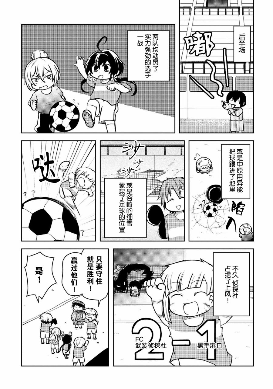 《文豪野犬 汪！》漫画最新章节第106话免费下拉式在线观看章节第【6】张图片