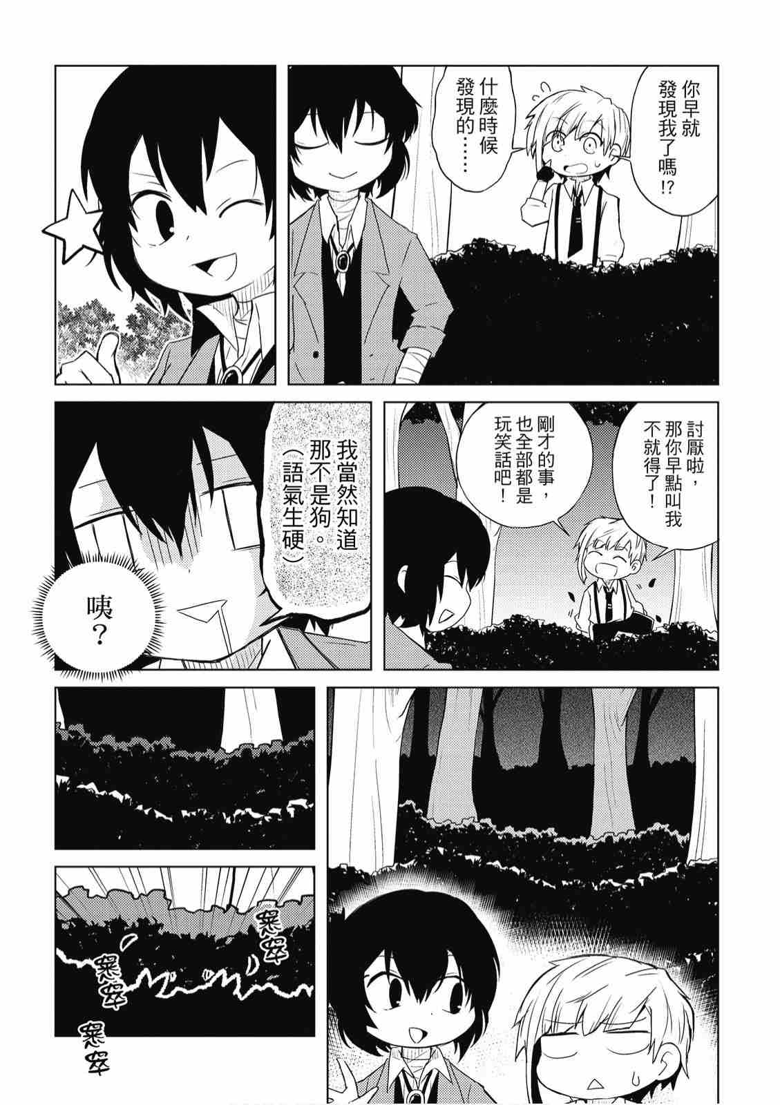 《文豪野犬 汪！》漫画最新章节第2卷免费下拉式在线观看章节第【9】张图片