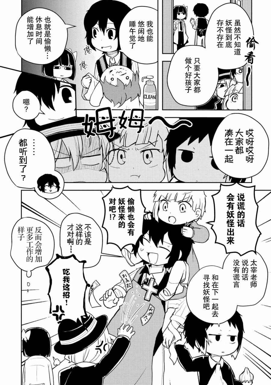 《文豪野犬 汪！》漫画最新章节第113话免费下拉式在线观看章节第【8】张图片