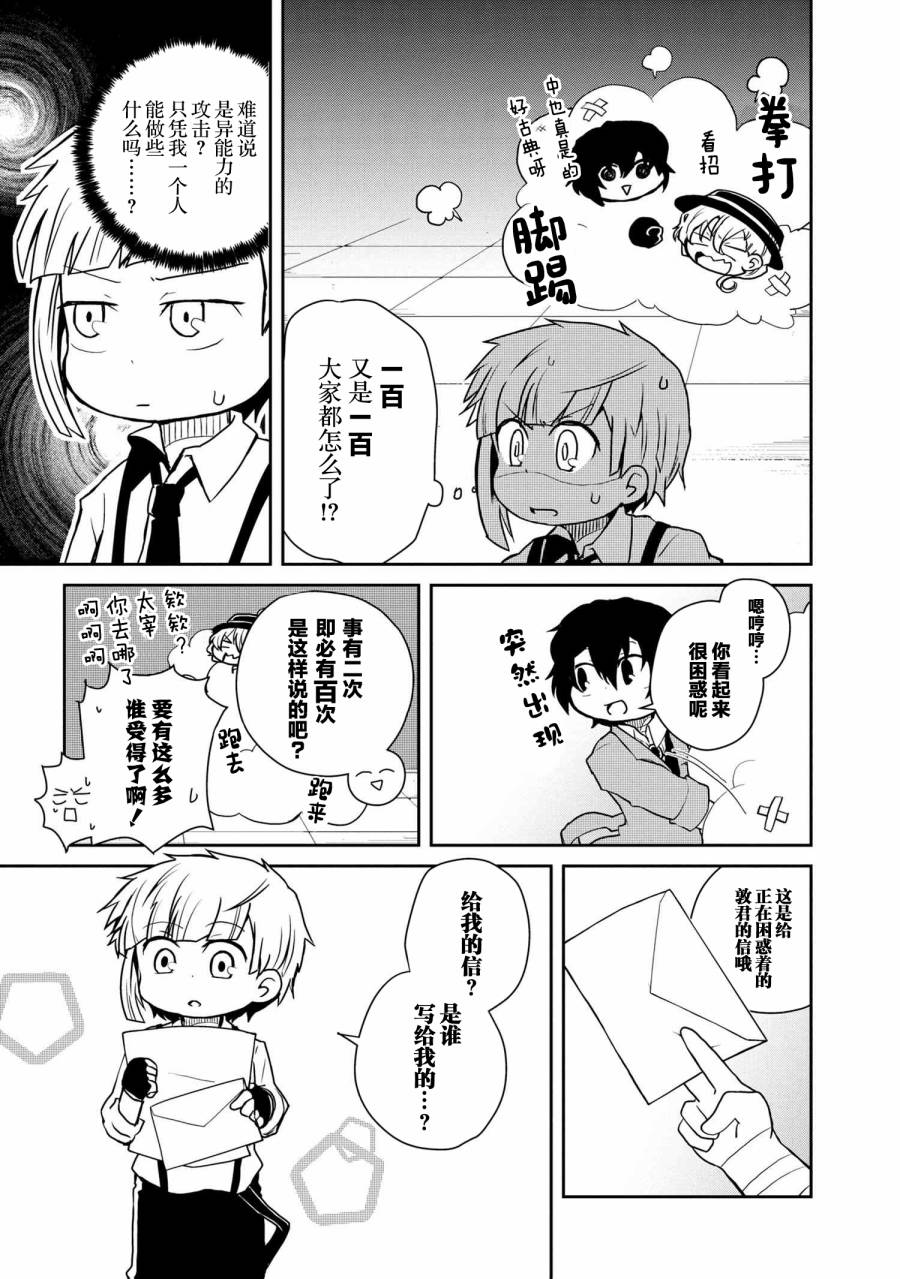 《文豪野犬 汪！》漫画最新章节第100话免费下拉式在线观看章节第【7】张图片