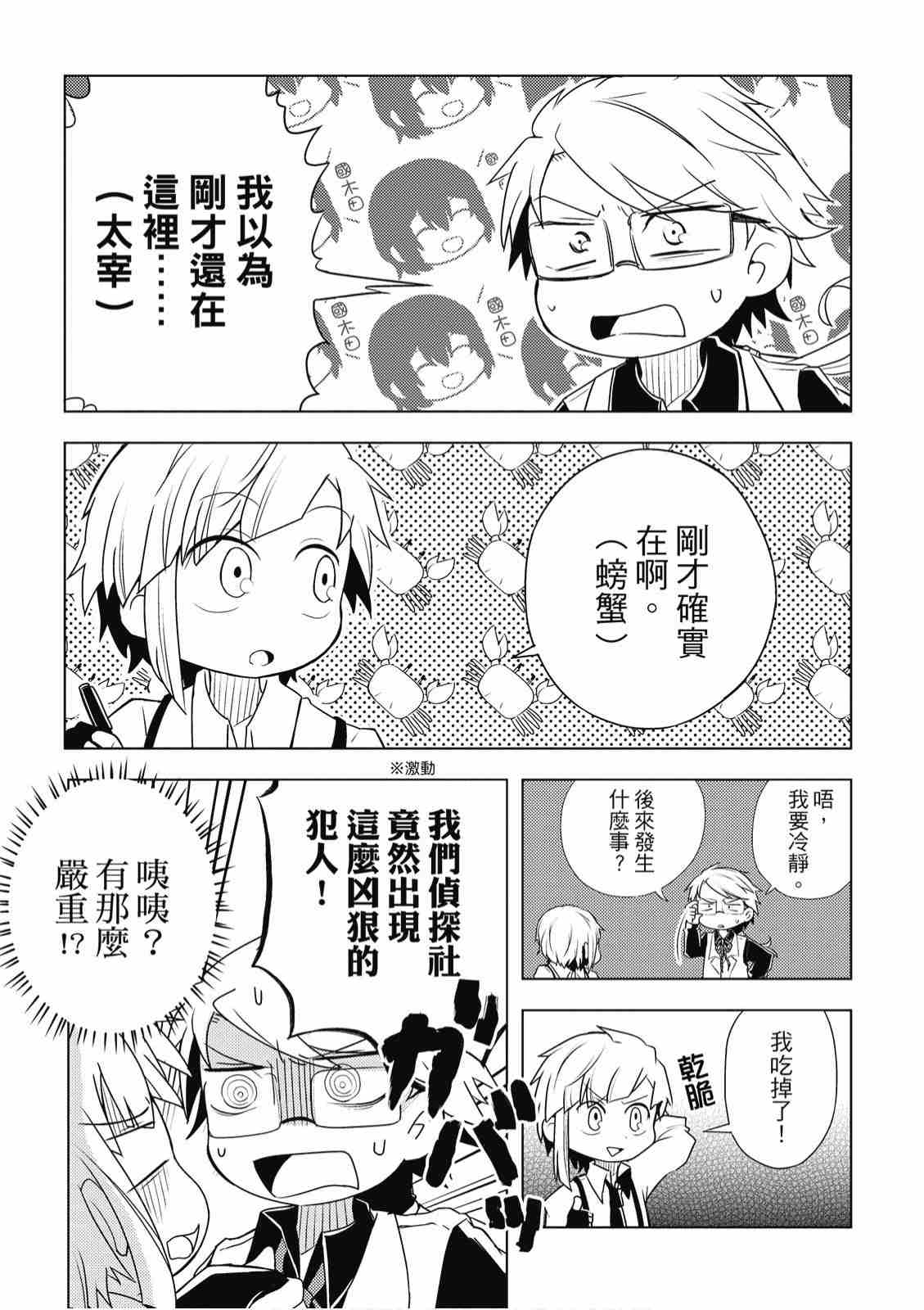 《文豪野犬 汪！》漫画最新章节第2卷免费下拉式在线观看章节第【139】张图片