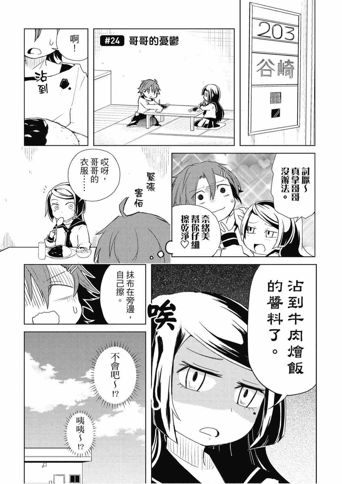 《文豪野犬 汪！》漫画最新章节第2卷免费下拉式在线观看章节第【23】张图片