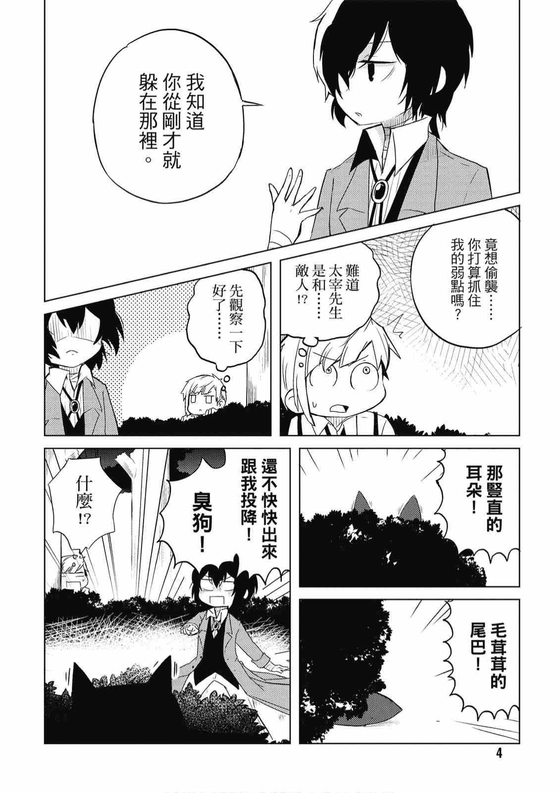 《文豪野犬 汪！》漫画最新章节第2卷免费下拉式在线观看章节第【6】张图片