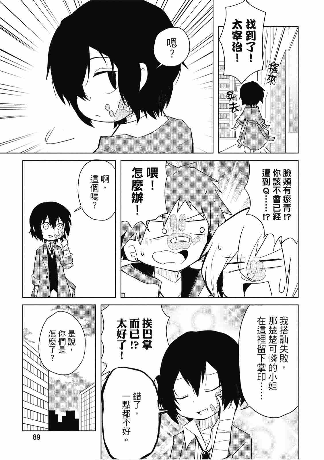 《文豪野犬 汪！》漫画最新章节第1卷免费下拉式在线观看章节第【91】张图片