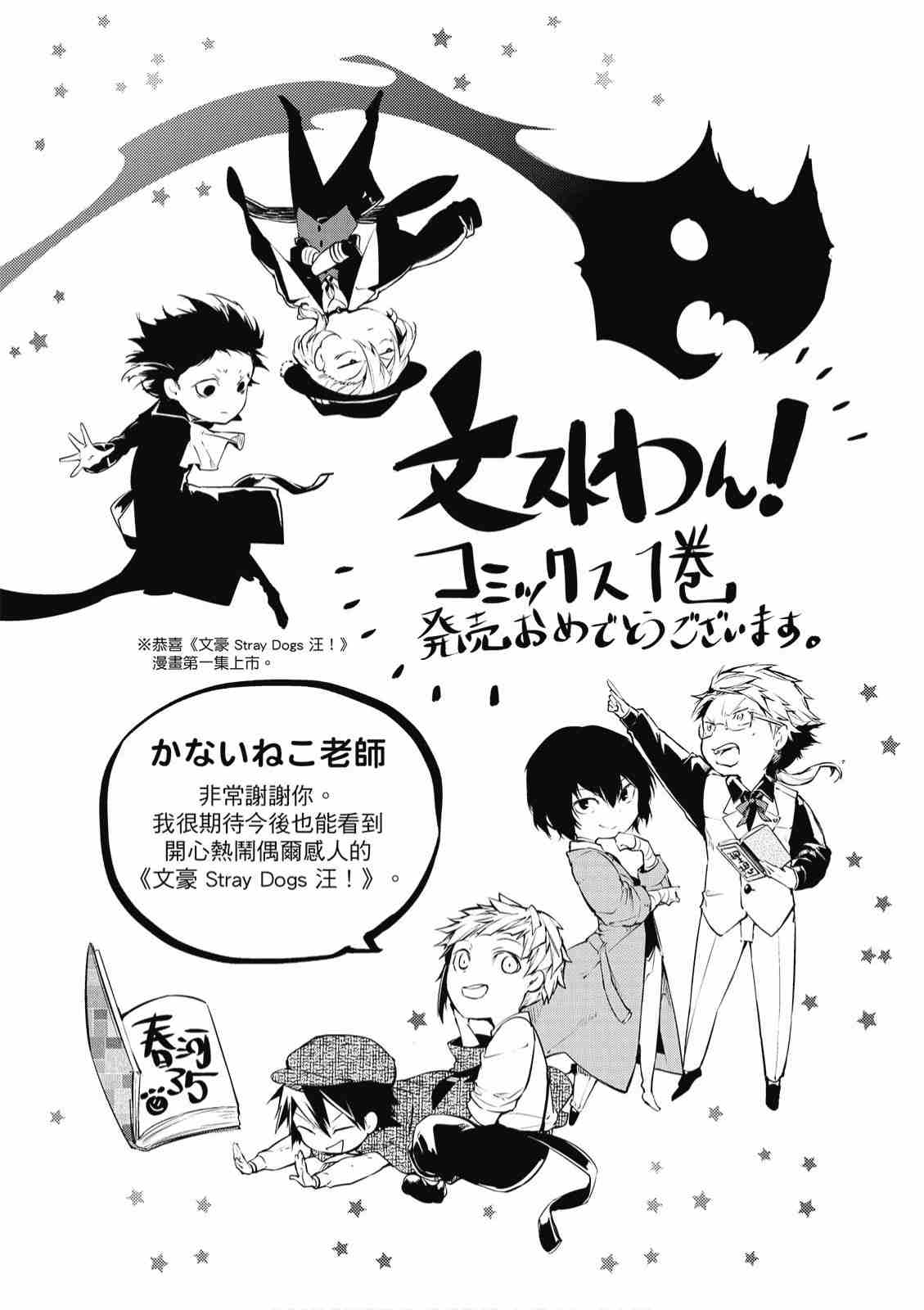 《文豪野犬 汪！》漫画最新章节第1卷免费下拉式在线观看章节第【178】张图片