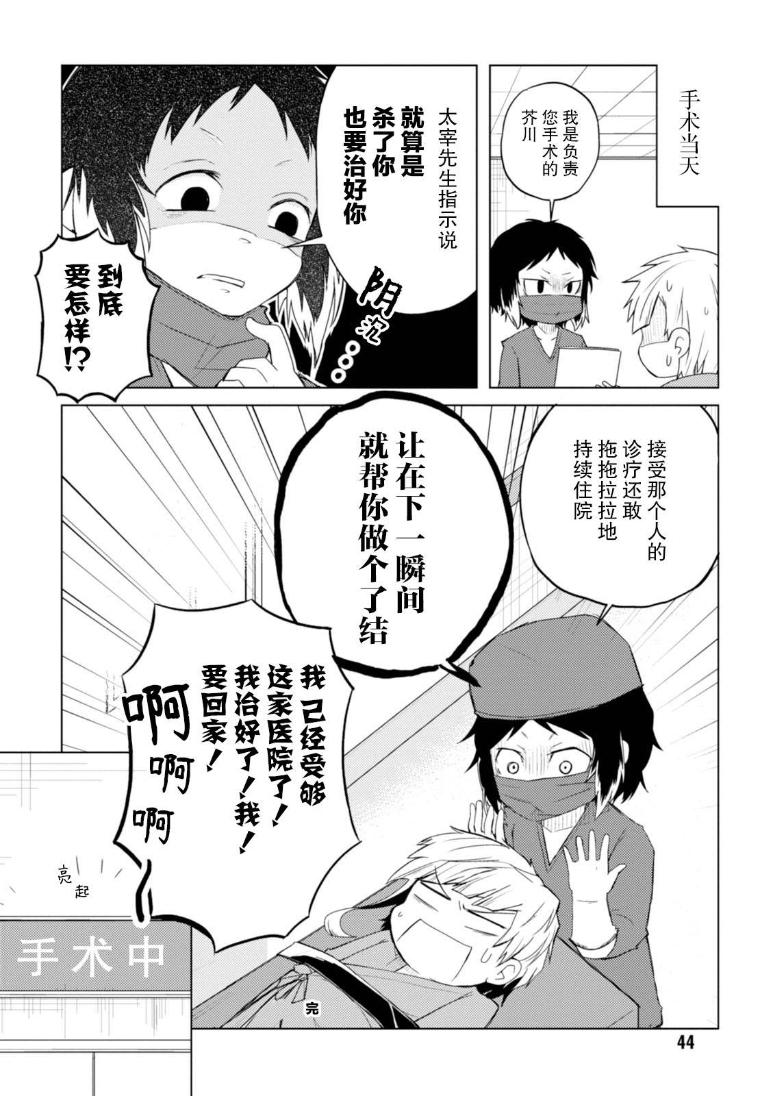 《文豪野犬 汪！》漫画最新章节第26话免费下拉式在线观看章节第【8】张图片