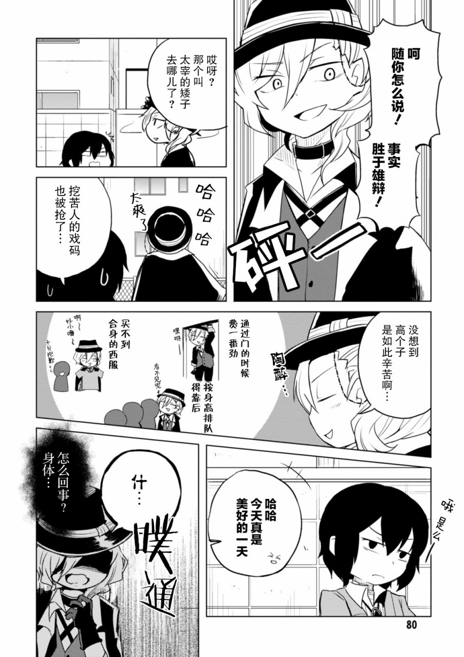 《文豪野犬 汪！》漫画最新章节第31话免费下拉式在线观看章节第【4】张图片