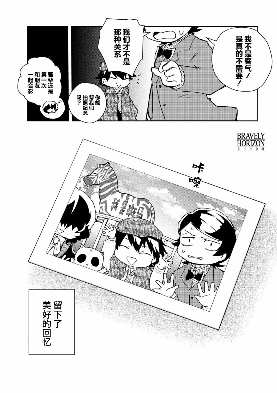 《文豪野犬 汪！》漫画最新章节第96话免费下拉式在线观看章节第【8】张图片