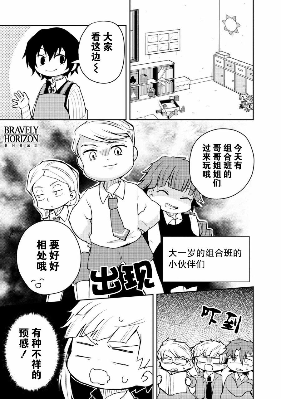 《文豪野犬 汪！》漫画最新章节第89话免费下拉式在线观看章节第【5】张图片