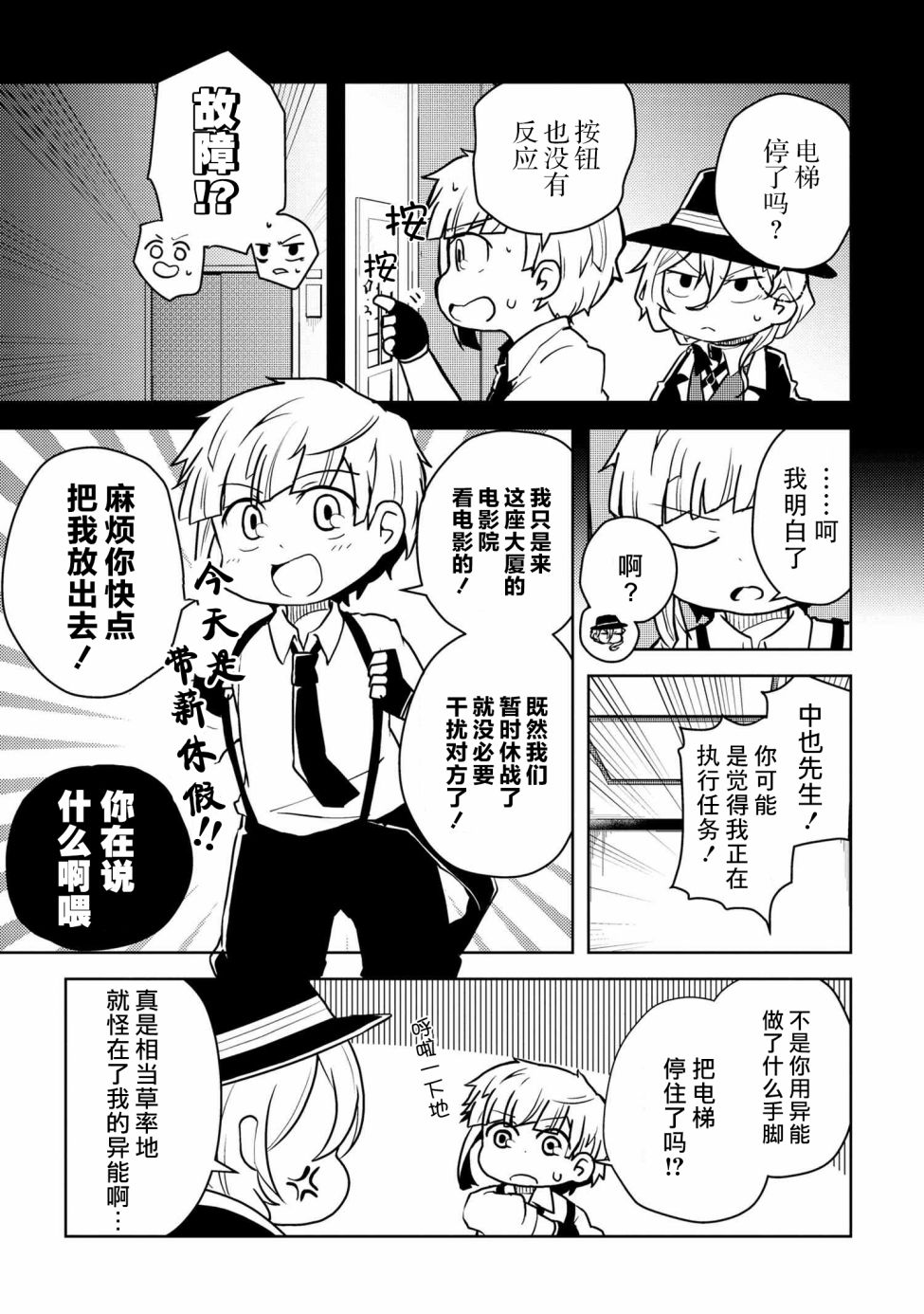 《文豪野犬 汪！》漫画最新章节第102话免费下拉式在线观看章节第【3】张图片