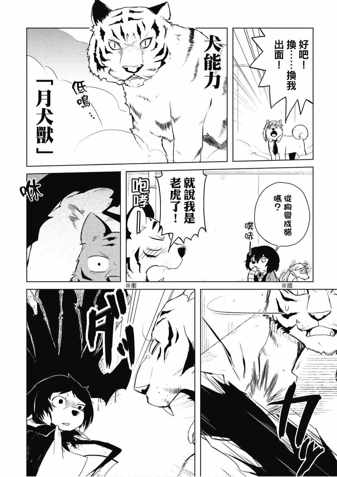 《文豪野犬 汪！》漫画最新章节第2卷免费下拉式在线观看章节第【18】张图片