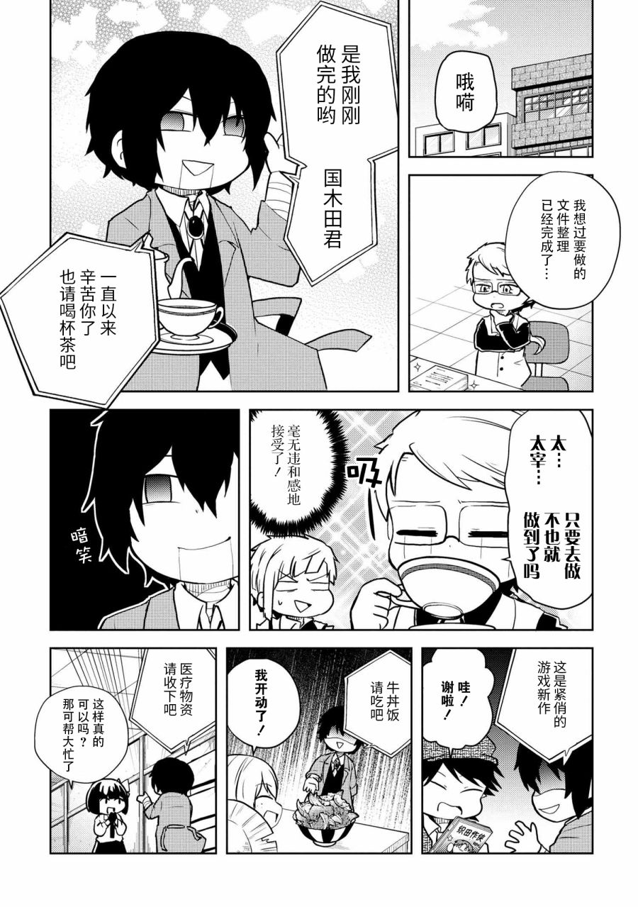 《文豪野犬 汪！》漫画最新章节第109话免费下拉式在线观看章节第【6】张图片