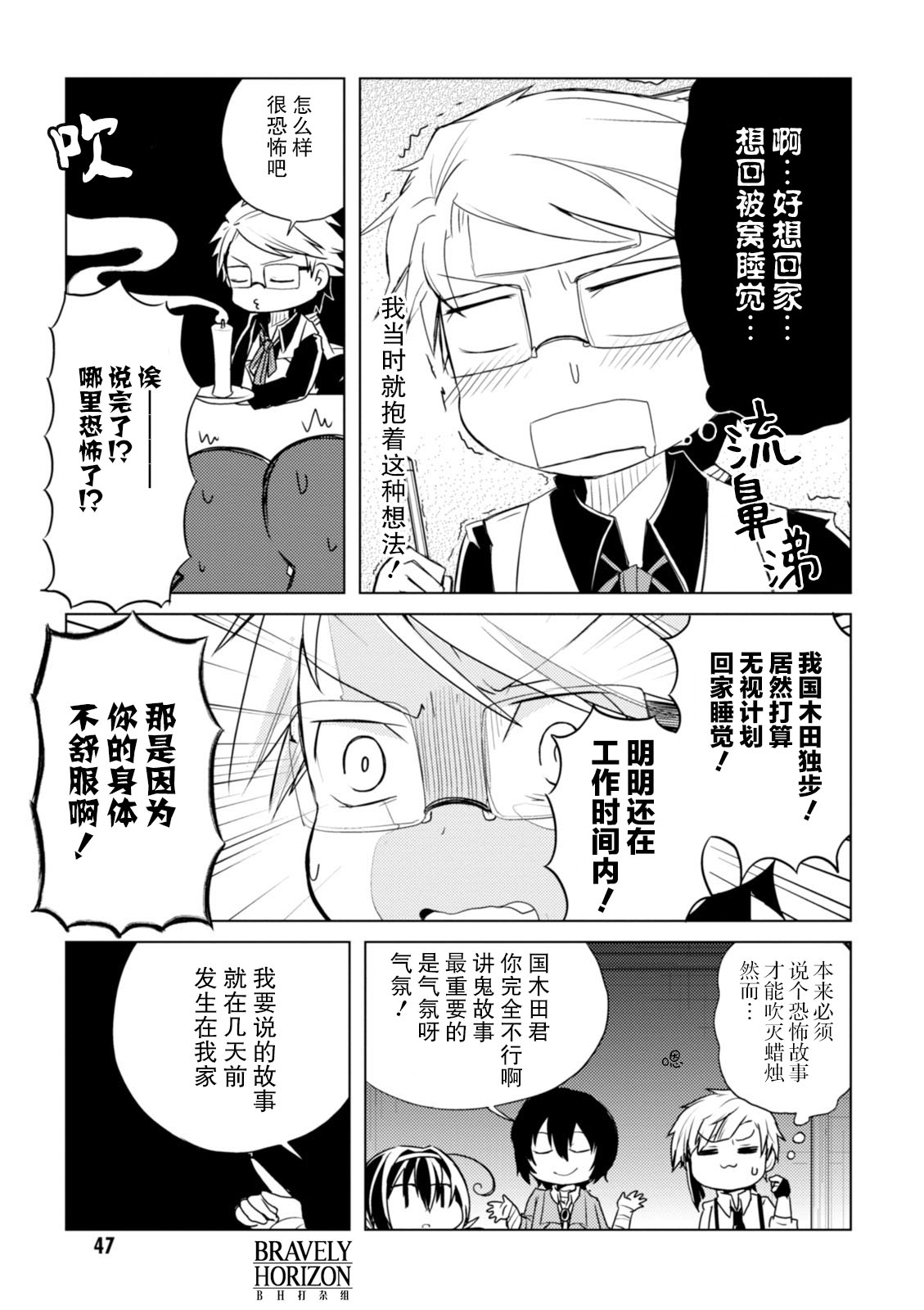 《文豪野犬 汪！》漫画最新章节第27话免费下拉式在线观看章节第【3】张图片