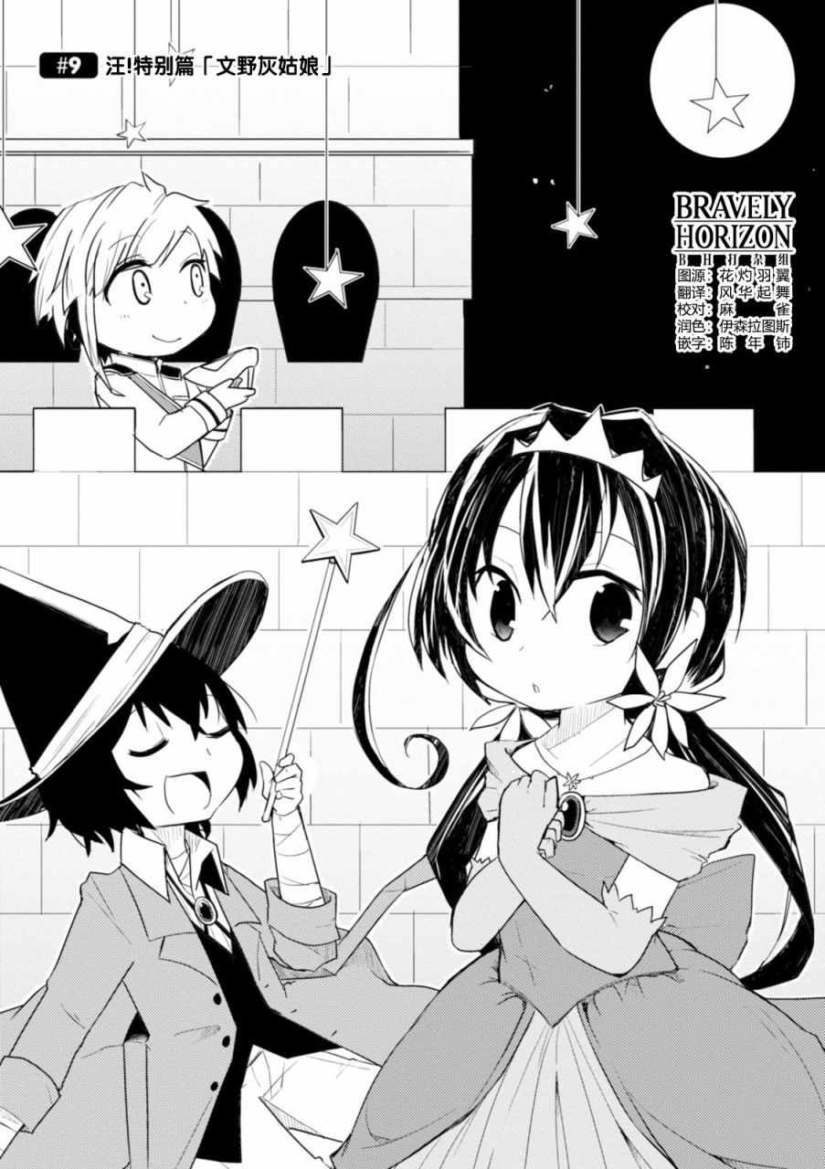 《文豪野犬 汪！》漫画最新章节第9话免费下拉式在线观看章节第【1】张图片