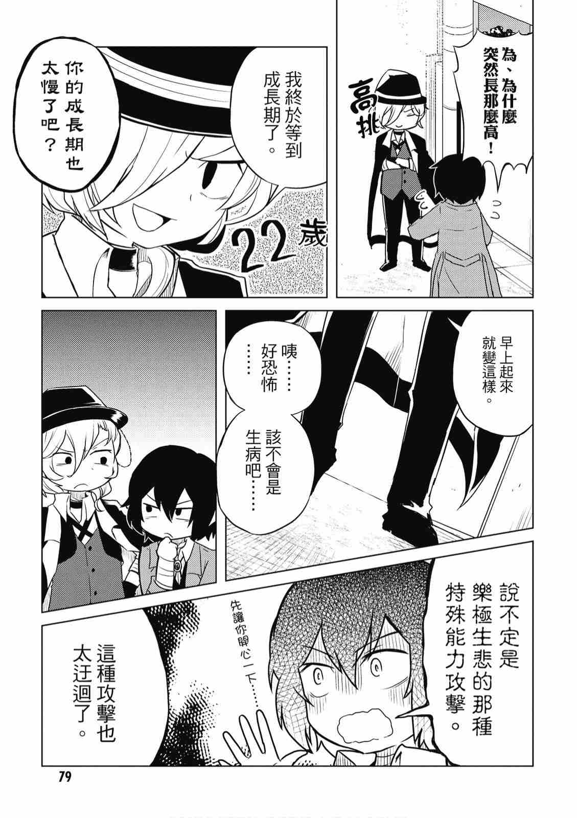 《文豪野犬 汪！》漫画最新章节第2卷免费下拉式在线观看章节第【81】张图片