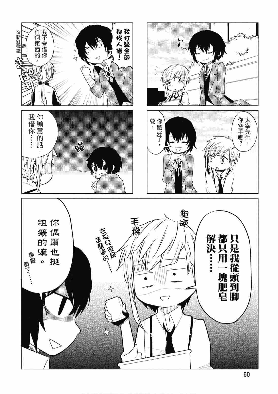 《文豪野犬 汪！》漫画最新章节第1卷免费下拉式在线观看章节第【62】张图片