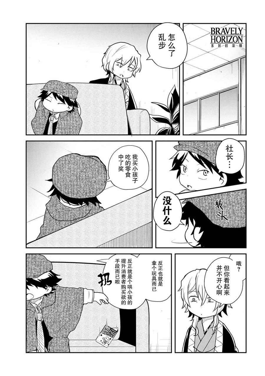 《文豪野犬 汪！》漫画最新章节第84话免费下拉式在线观看章节第【6】张图片