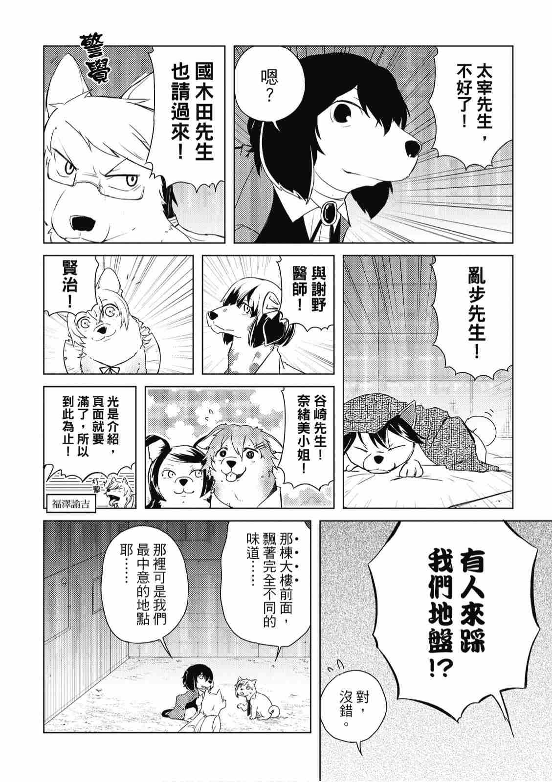 《文豪野犬 汪！》漫画最新章节第2卷免费下拉式在线观看章节第【14】张图片