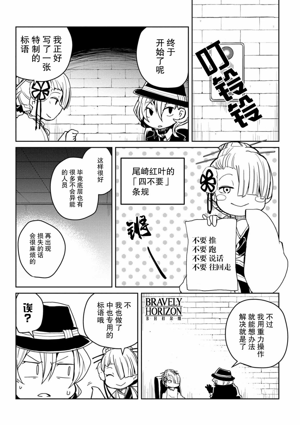 《文豪野犬 汪！》漫画最新章节第81话免费下拉式在线观看章节第【6】张图片