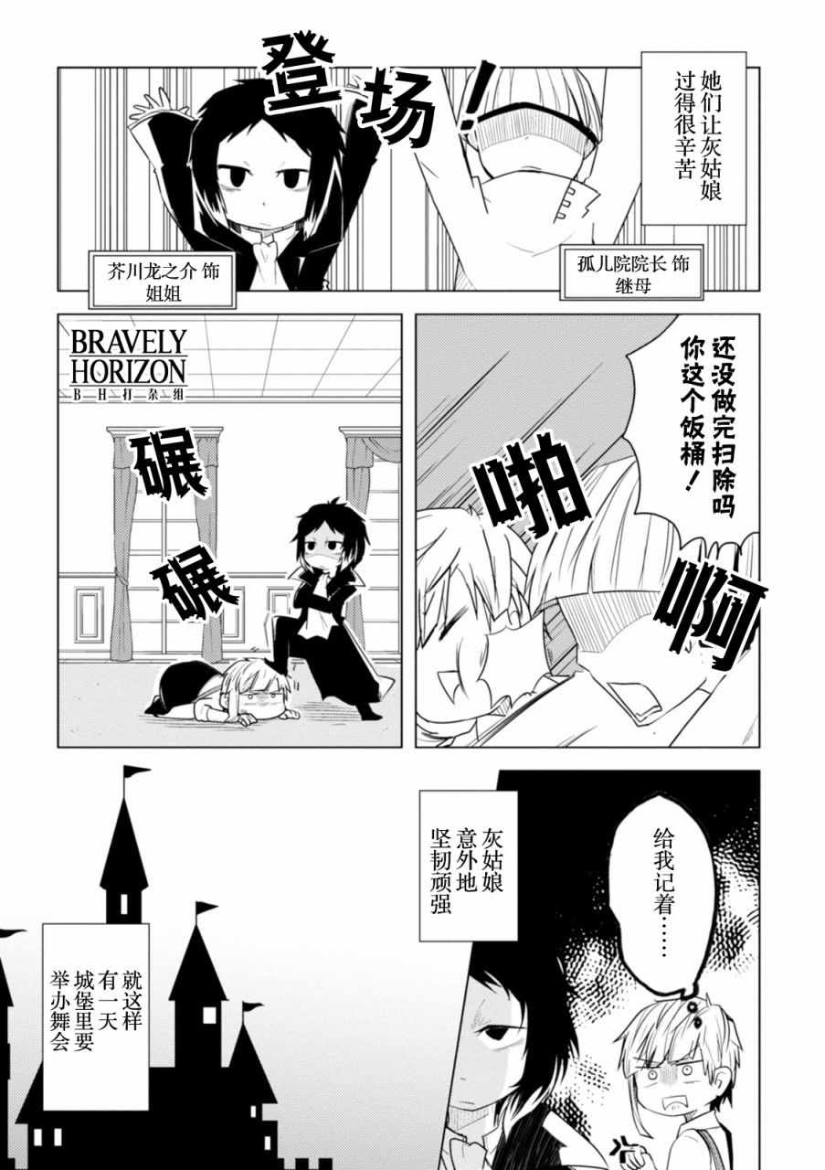 《文豪野犬 汪！》漫画最新章节第9话免费下拉式在线观看章节第【3】张图片