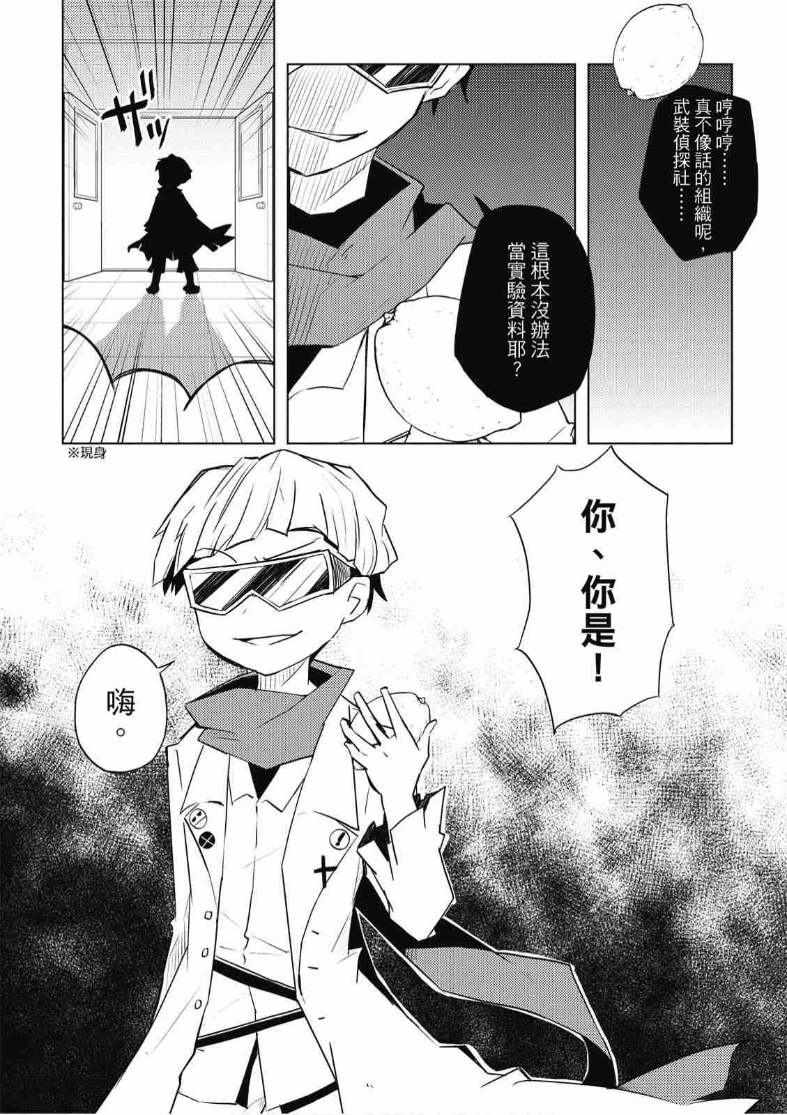 《文豪野犬 汪！》漫画最新章节第1卷免费下拉式在线观看章节第【130】张图片