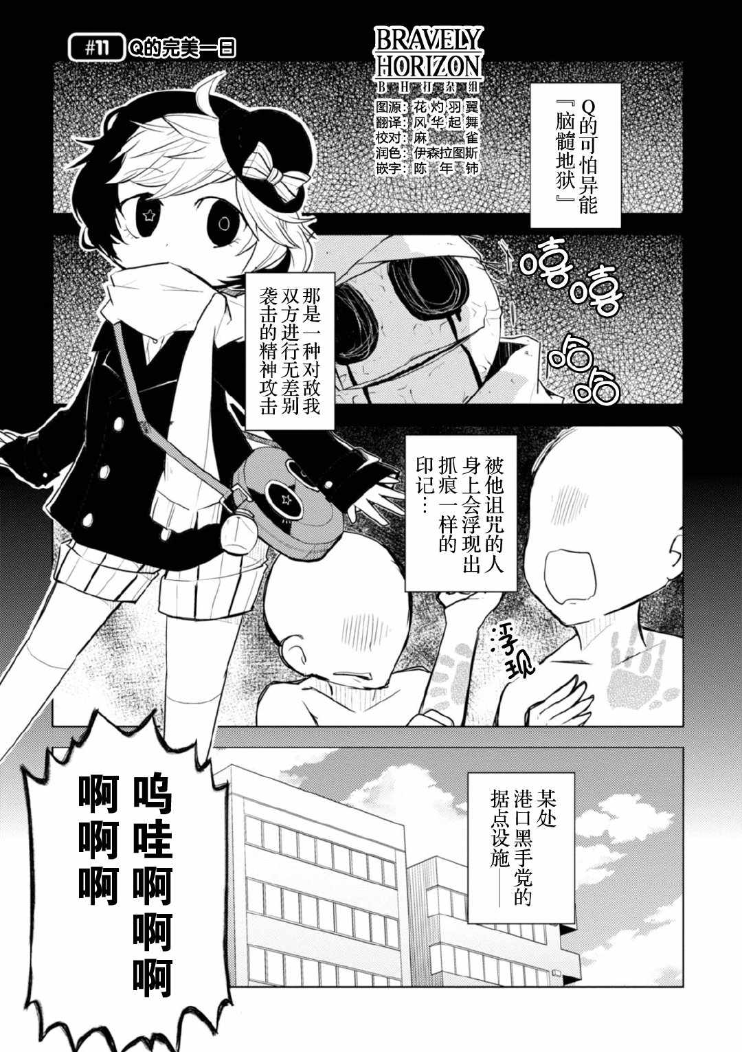 《文豪野犬 汪！》漫画最新章节第11话免费下拉式在线观看章节第【1】张图片