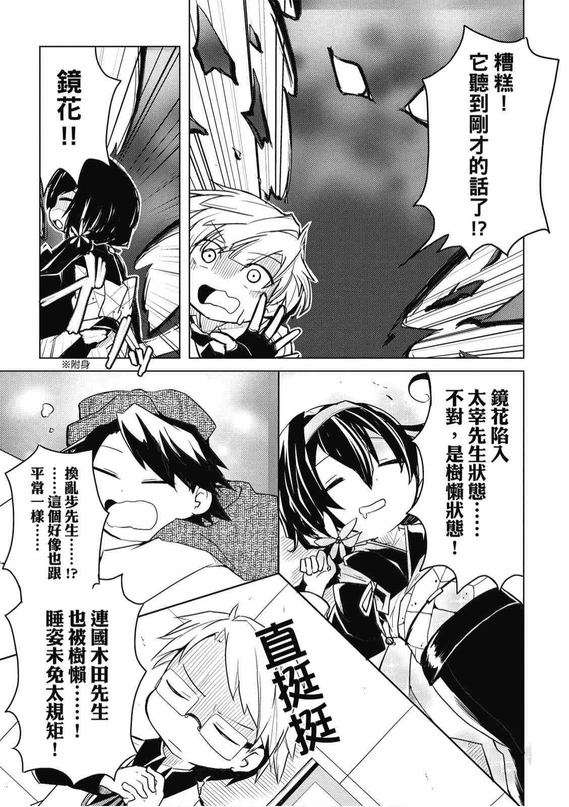 《文豪野犬 汪！》漫画最新章节第1卷免费下拉式在线观看章节第【101】张图片