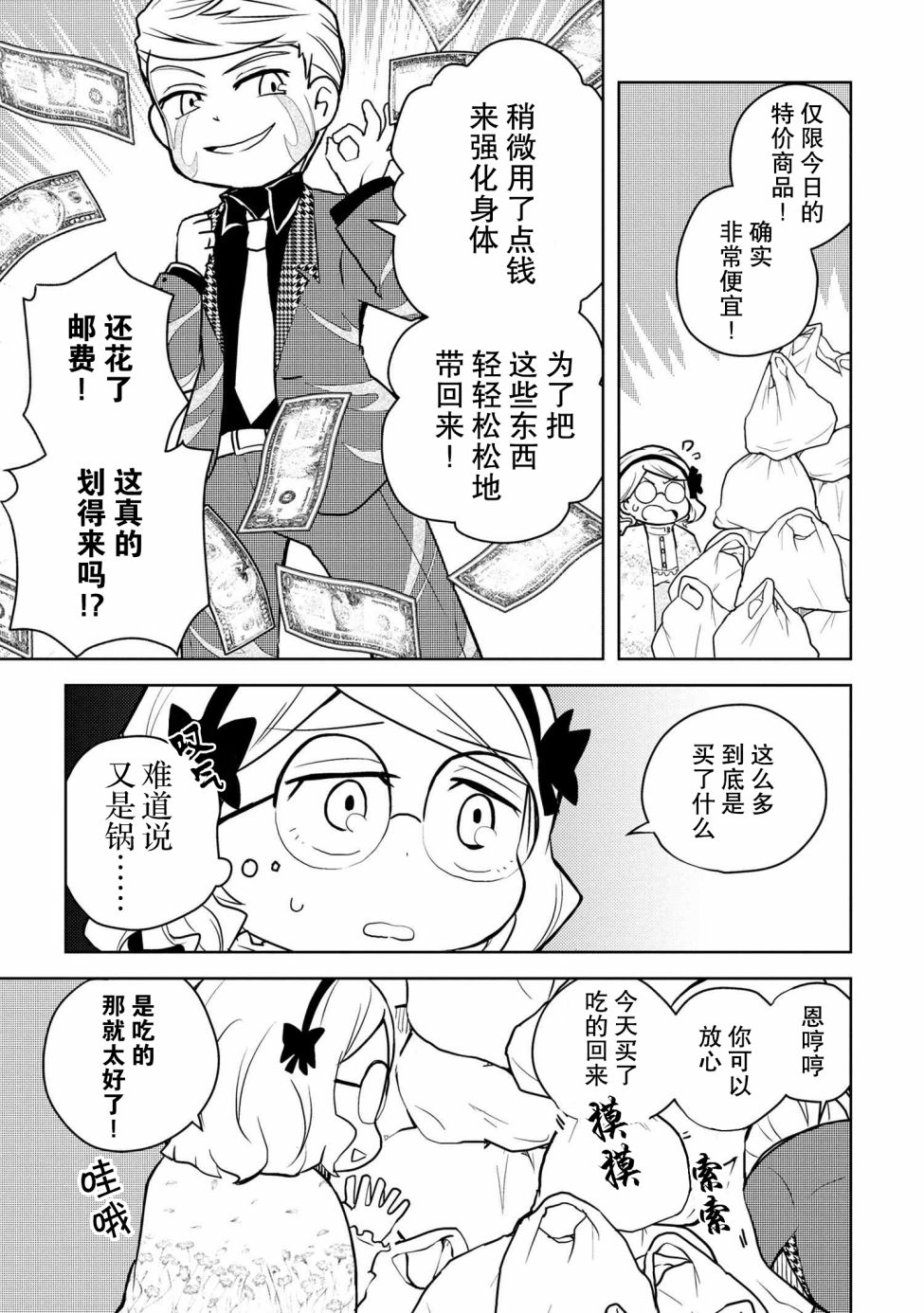 《文豪野犬 汪！》漫画最新章节第105话免费下拉式在线观看章节第【7】张图片