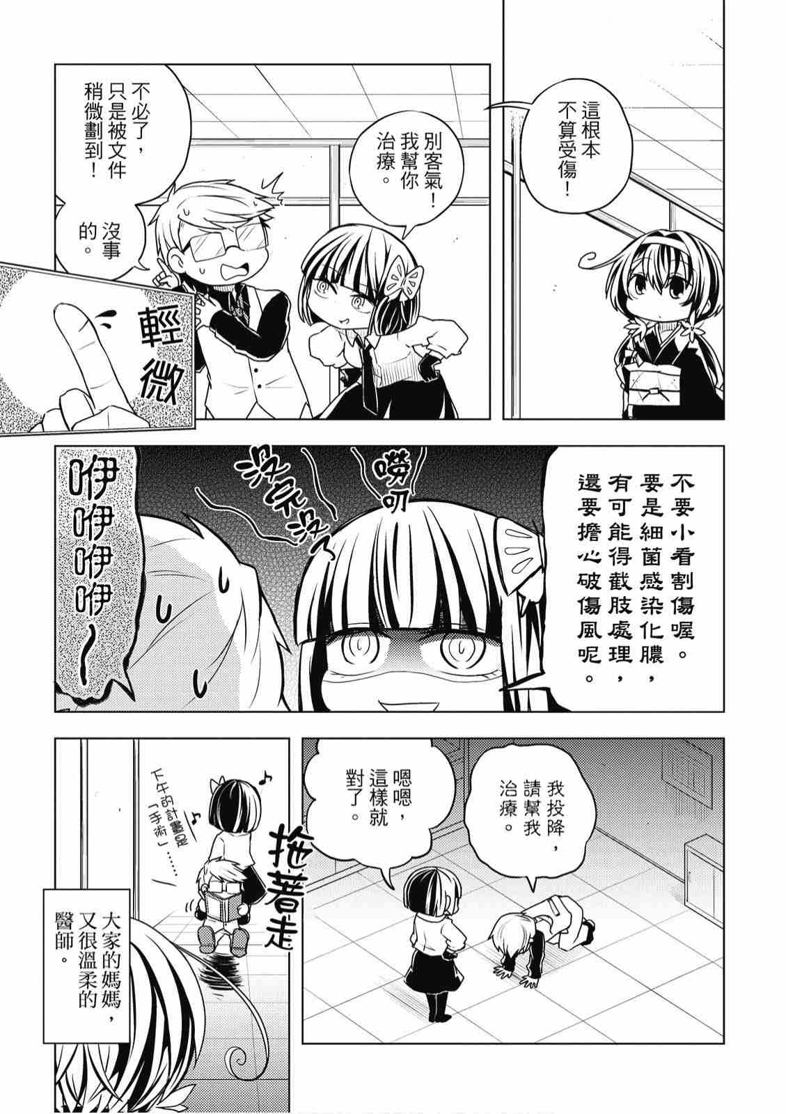 《文豪野犬 汪！》漫画最新章节第2卷免费下拉式在线观看章节第【157】张图片