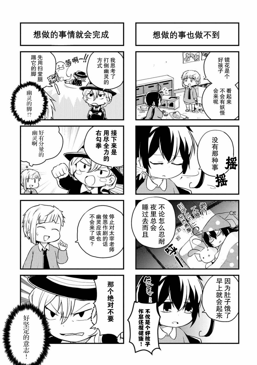 《文豪野犬 汪！》漫画最新章节第113话免费下拉式在线观看章节第【4】张图片