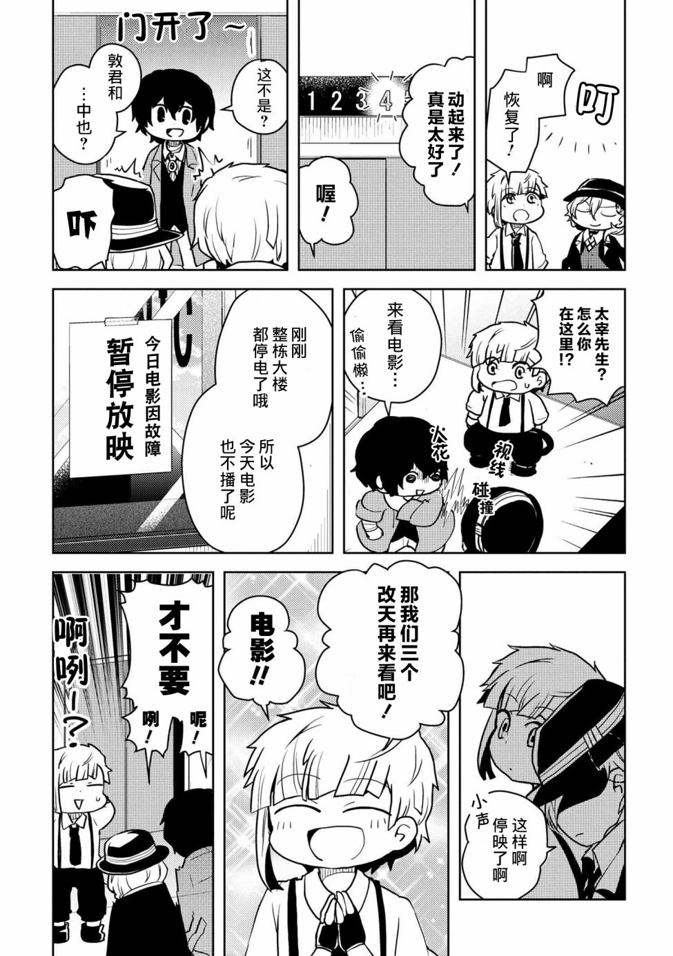 《文豪野犬 汪！》漫画最新章节第102话免费下拉式在线观看章节第【8】张图片