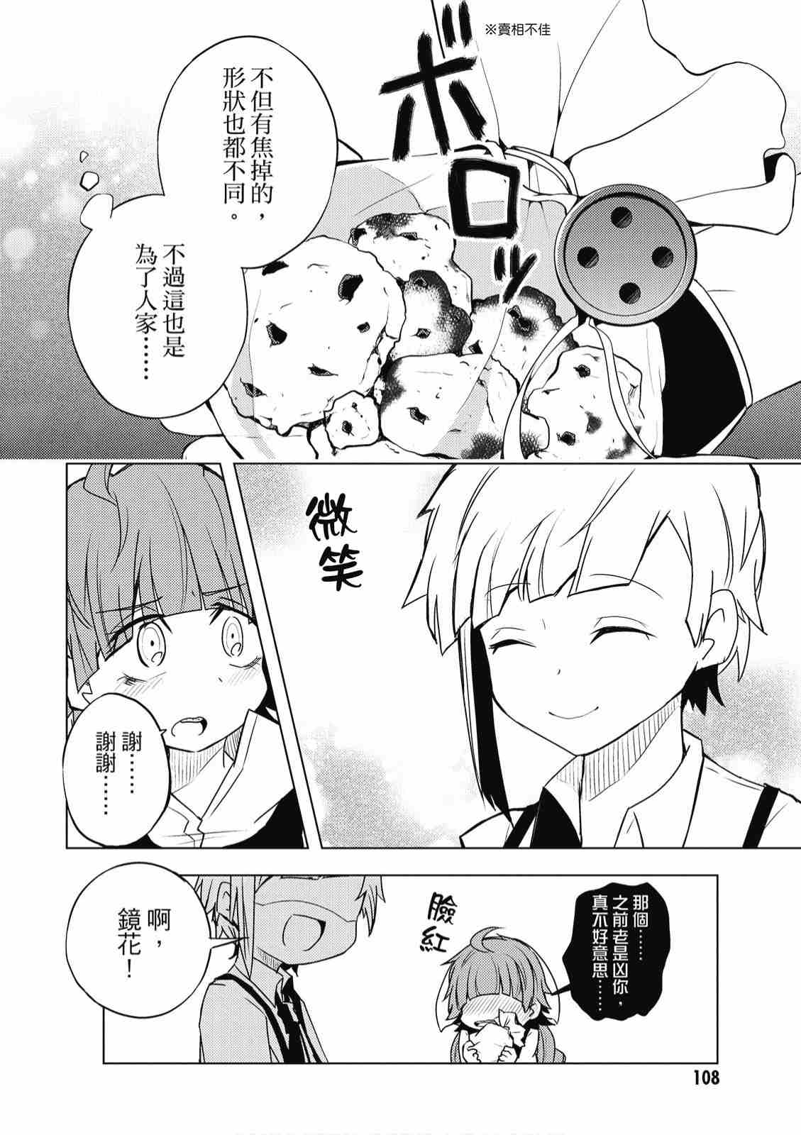 《文豪野犬 汪！》漫画最新章节第2卷免费下拉式在线观看章节第【110】张图片