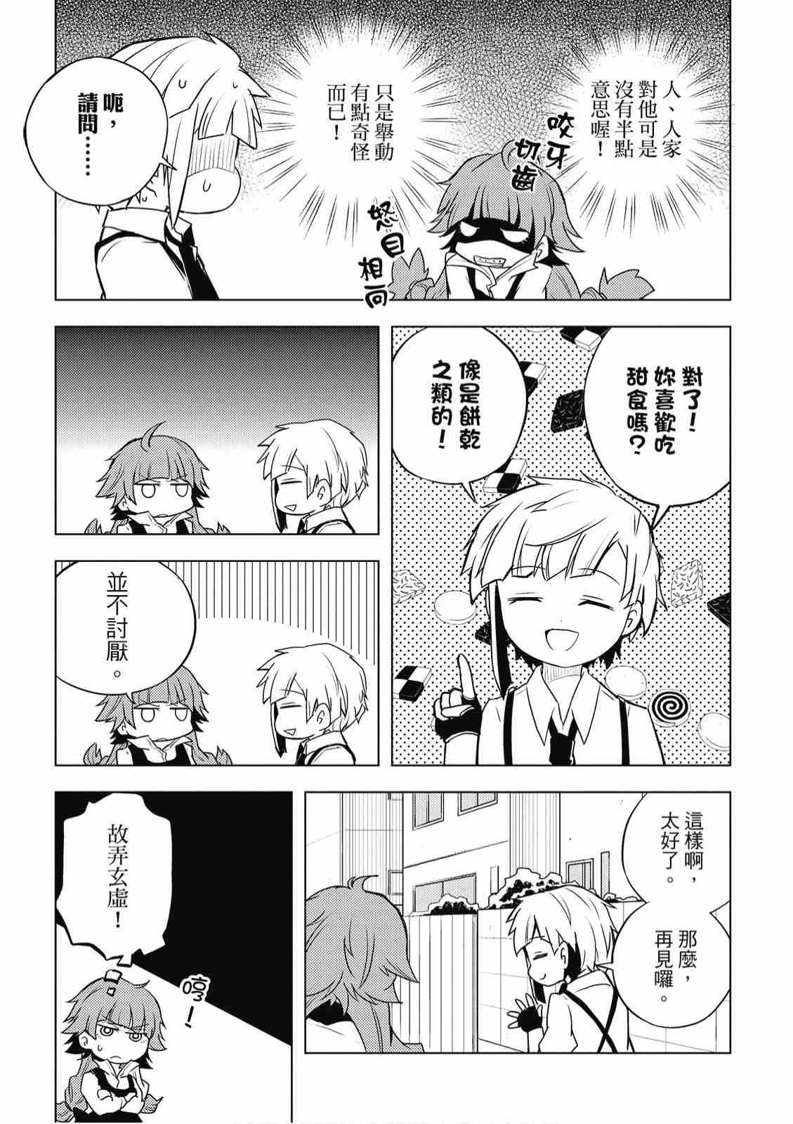 《文豪野犬 汪！》漫画最新章节第2卷免费下拉式在线观看章节第【107】张图片