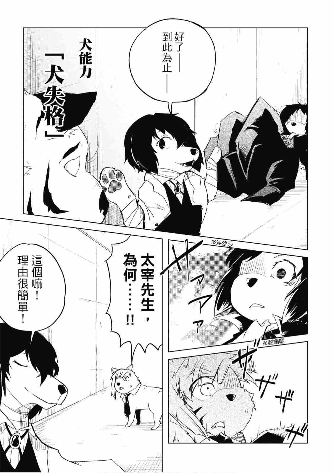 《文豪野犬 汪！》漫画最新章节第2卷免费下拉式在线观看章节第【19】张图片