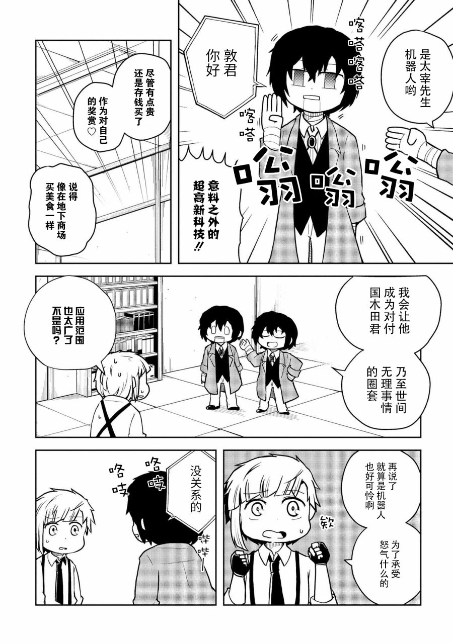 《文豪野犬 汪！》漫画最新章节第109话免费下拉式在线观看章节第【2】张图片