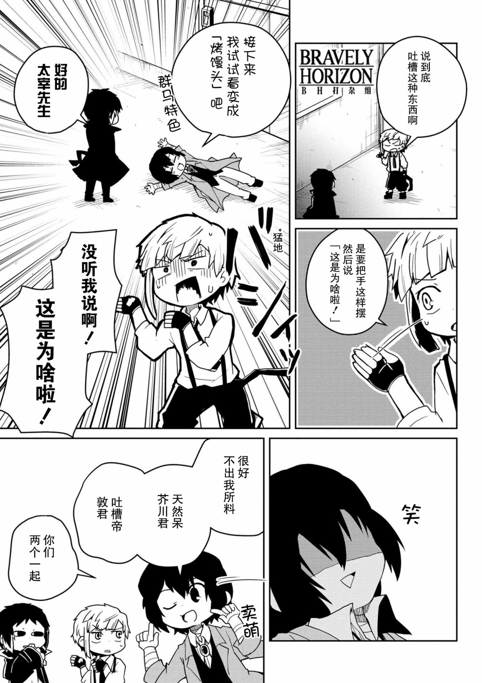 《文豪野犬 汪！》漫画最新章节第80话免费下拉式在线观看章节第【7】张图片