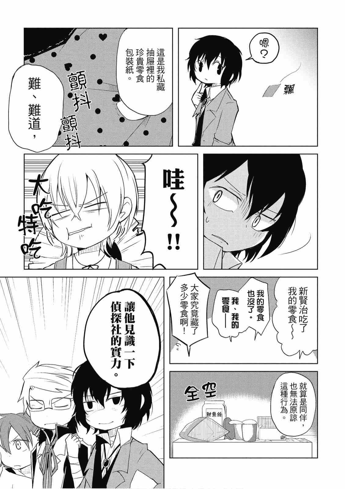 《文豪野犬 汪！》漫画最新章节第1卷免费下拉式在线观看章节第【159】张图片