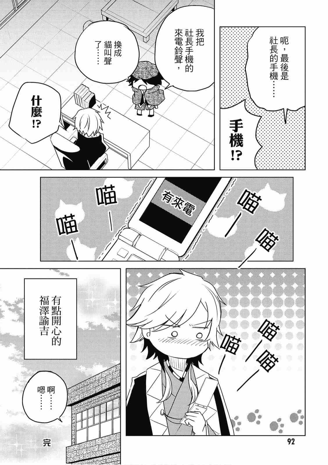 《文豪野犬 汪！》漫画最新章节第2卷免费下拉式在线观看章节第【94】张图片