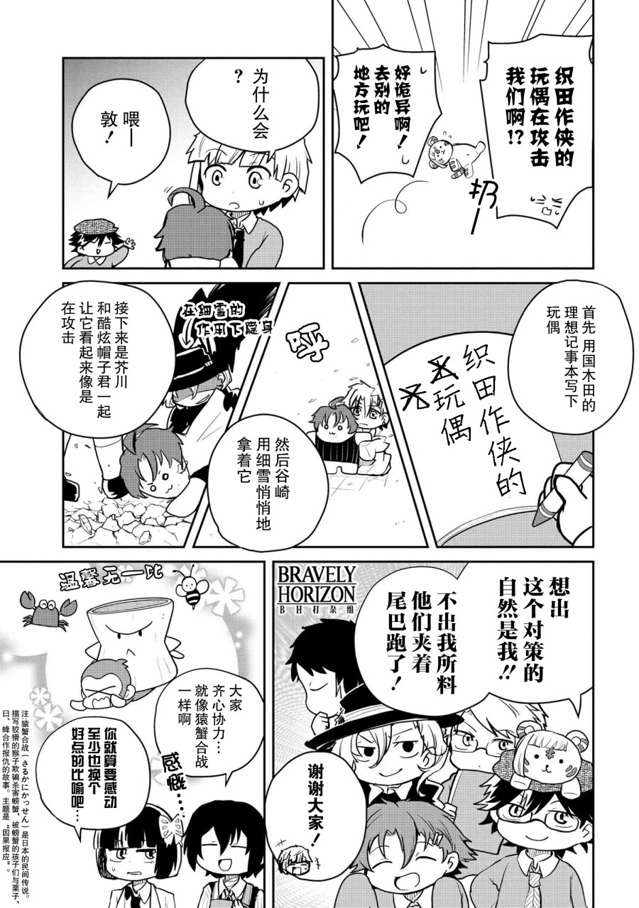 《文豪野犬 汪！》漫画最新章节第89话免费下拉式在线观看章节第【8】张图片