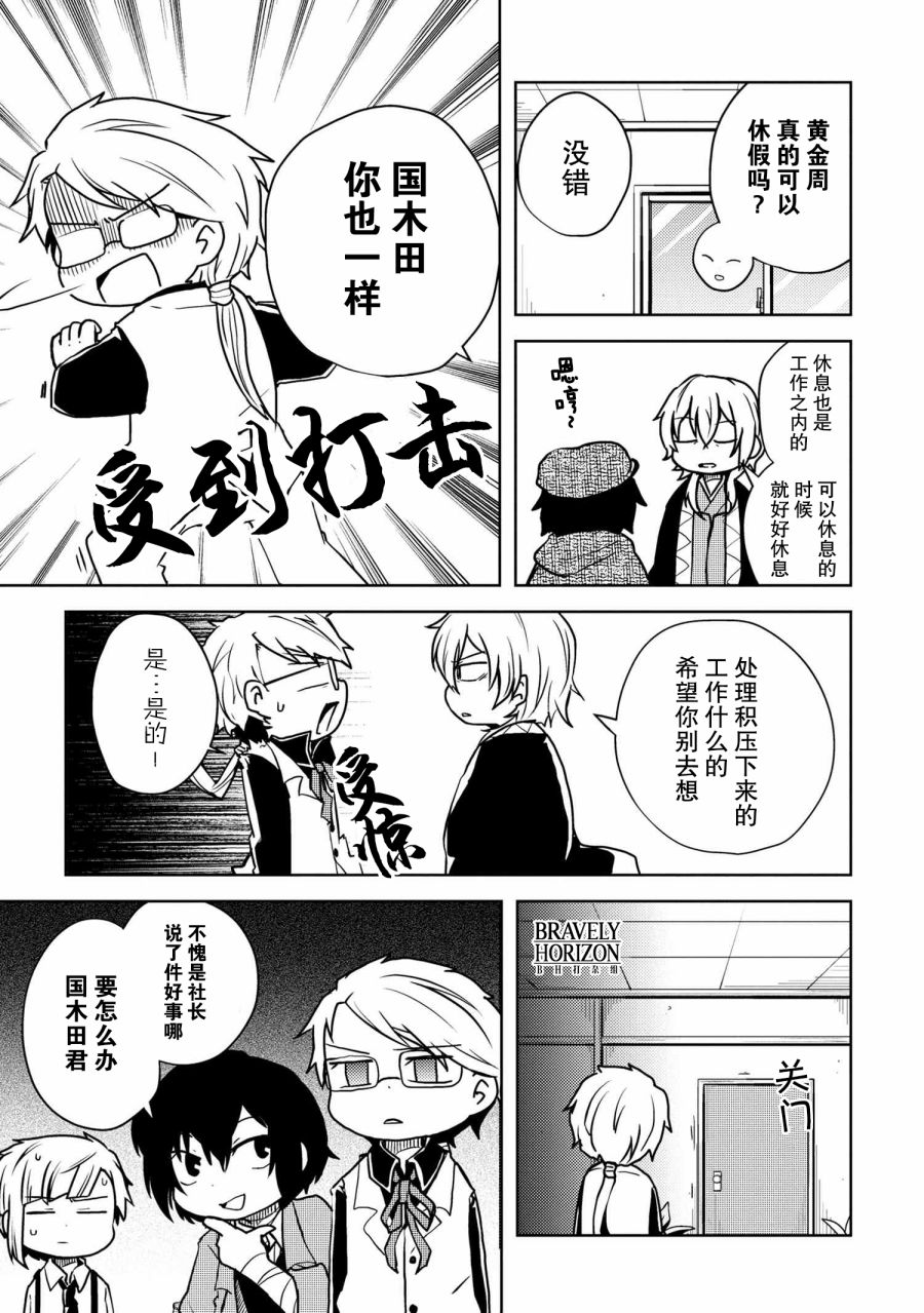 《文豪野犬 汪！》漫画最新章节第107话免费下拉式在线观看章节第【5】张图片