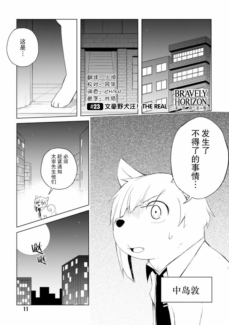 《文豪野犬 汪！》漫画最新章节第23话免费下拉式在线观看章节第【1】张图片