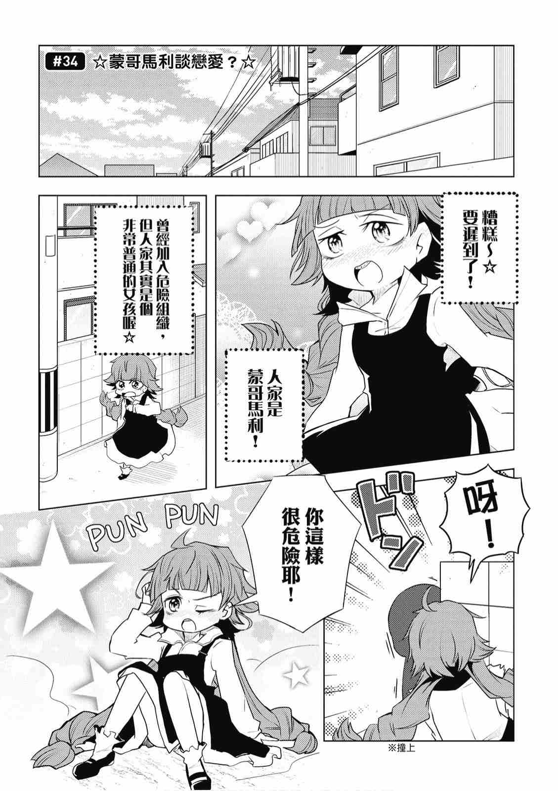 《文豪野犬 汪！》漫画最新章节第2卷免费下拉式在线观看章节第【105】张图片