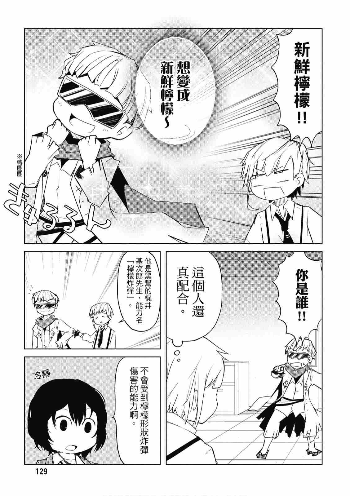 《文豪野犬 汪！》漫画最新章节第1卷免费下拉式在线观看章节第【131】张图片