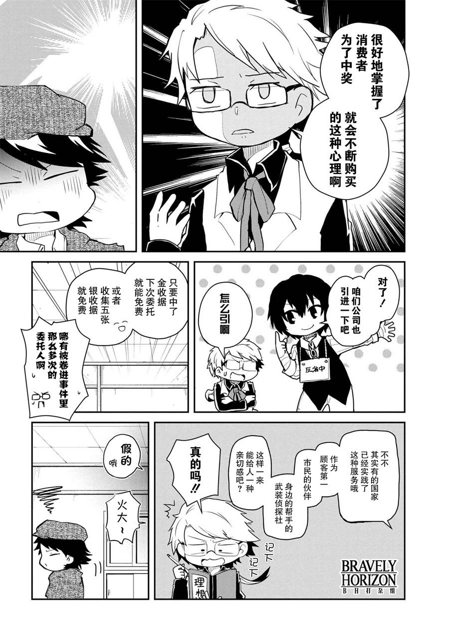 《文豪野犬 汪！》漫画最新章节第84话免费下拉式在线观看章节第【3】张图片