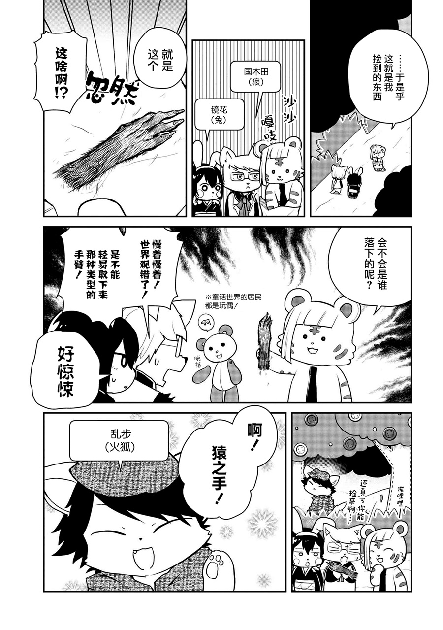 《文豪野犬 汪！》漫画最新章节第93话免费下拉式在线观看章节第【2】张图片