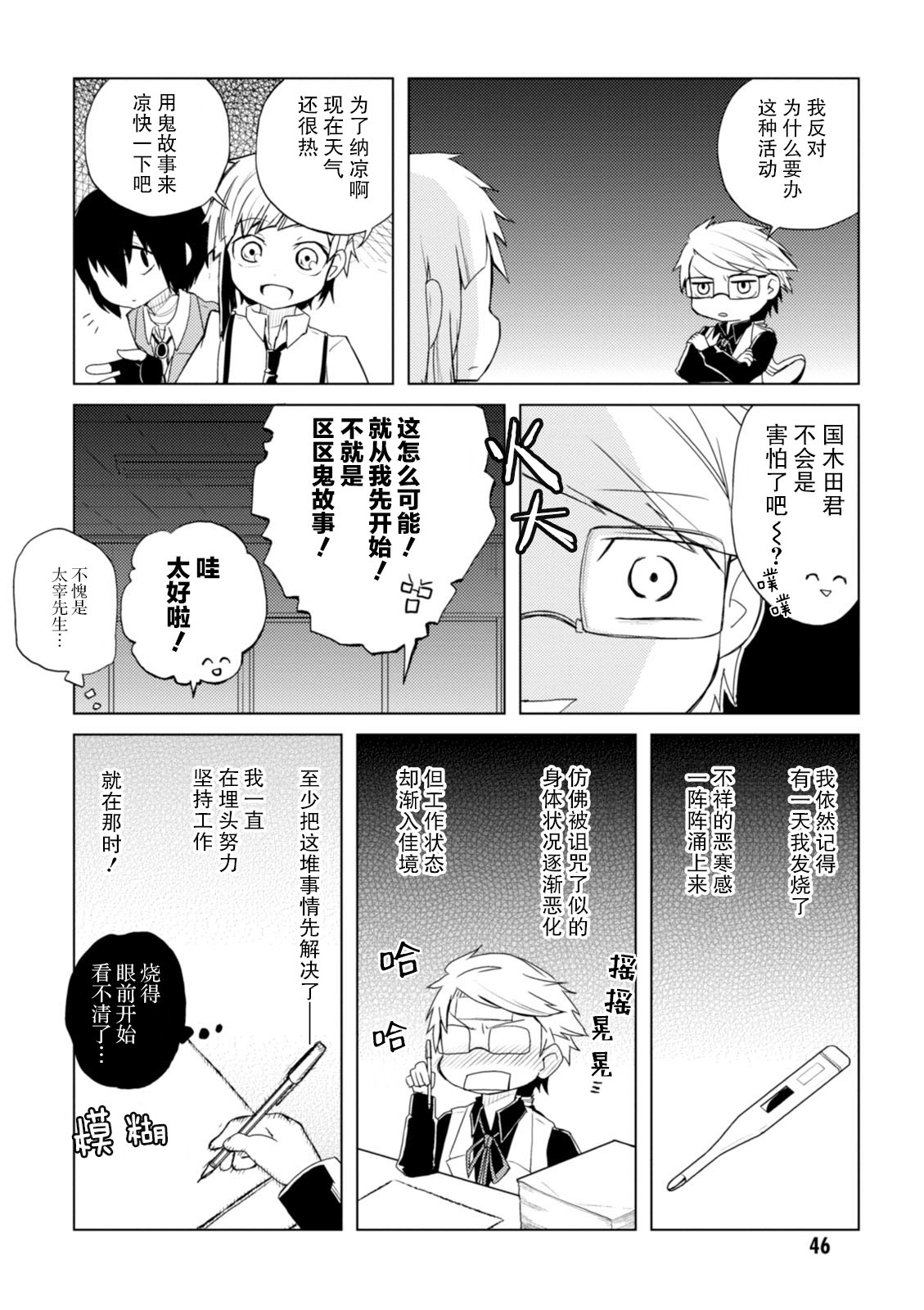 《文豪野犬 汪！》漫画最新章节第27话免费下拉式在线观看章节第【2】张图片